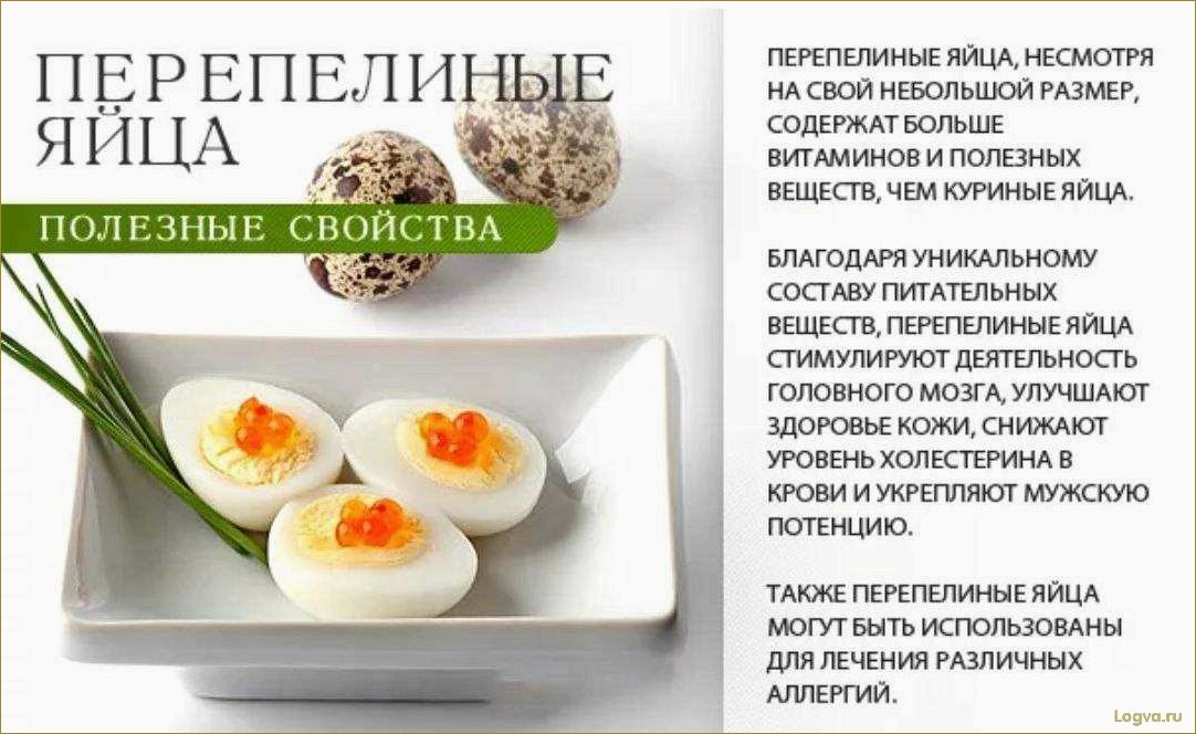 Перепелиные яйца — секрет здоровья и долголетия!