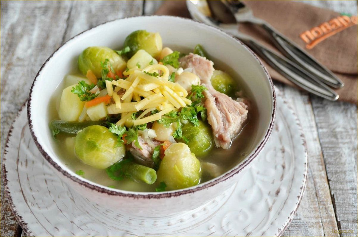 Рецепт приготовления супа из брюссельской капусты