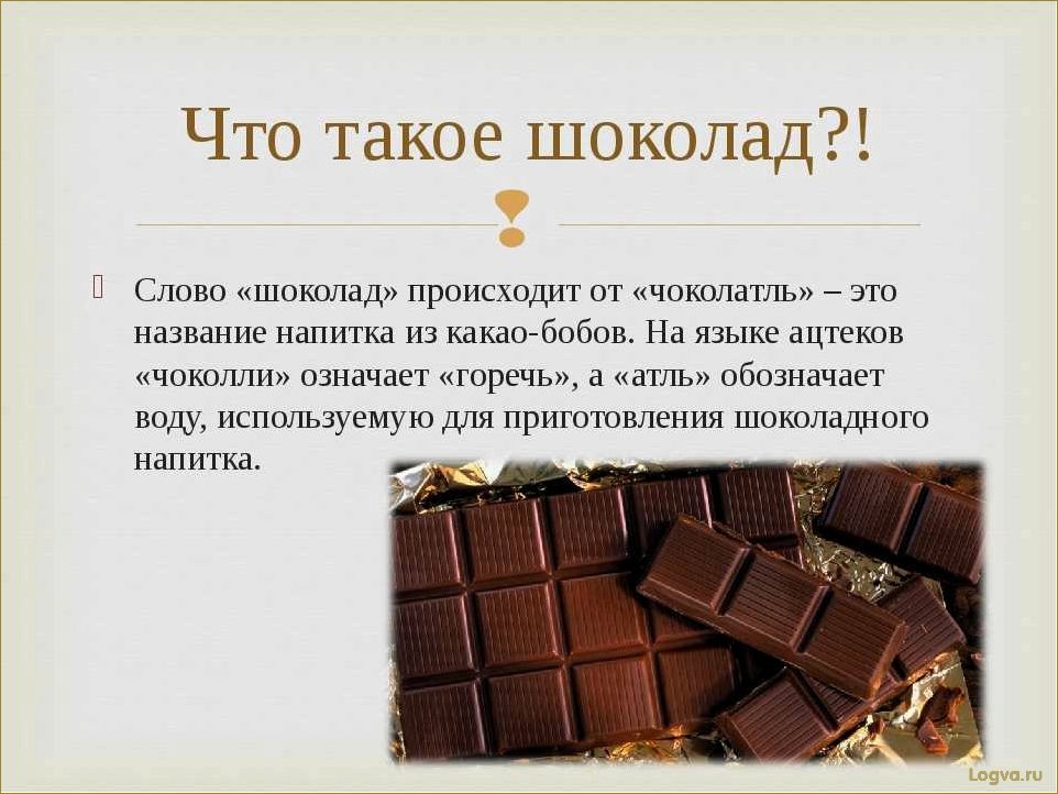 Польза шоколада: величие его величества Шоколада!