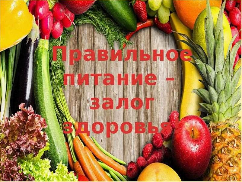 Правильное пищеварение — залог здоровья и долголетия!