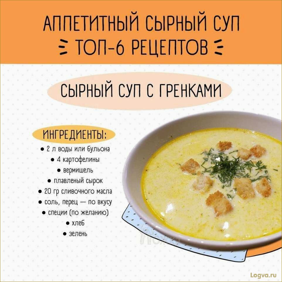 Как приготовить сырный суп и суп-пюре?