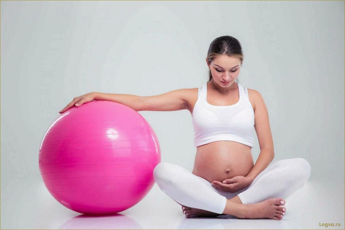 Фитбол для беременных: польза и правила занятий