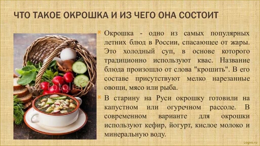 Окрошка — любимое блюдо русской кухни!