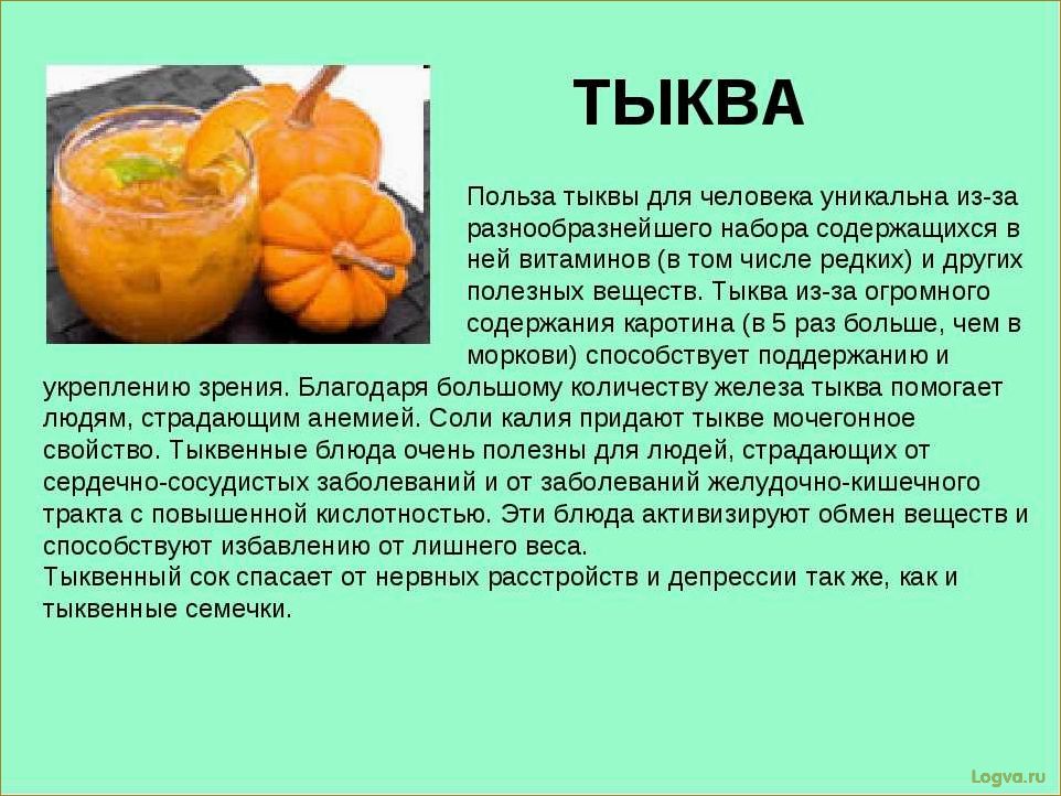 Полезные свойства тыквы