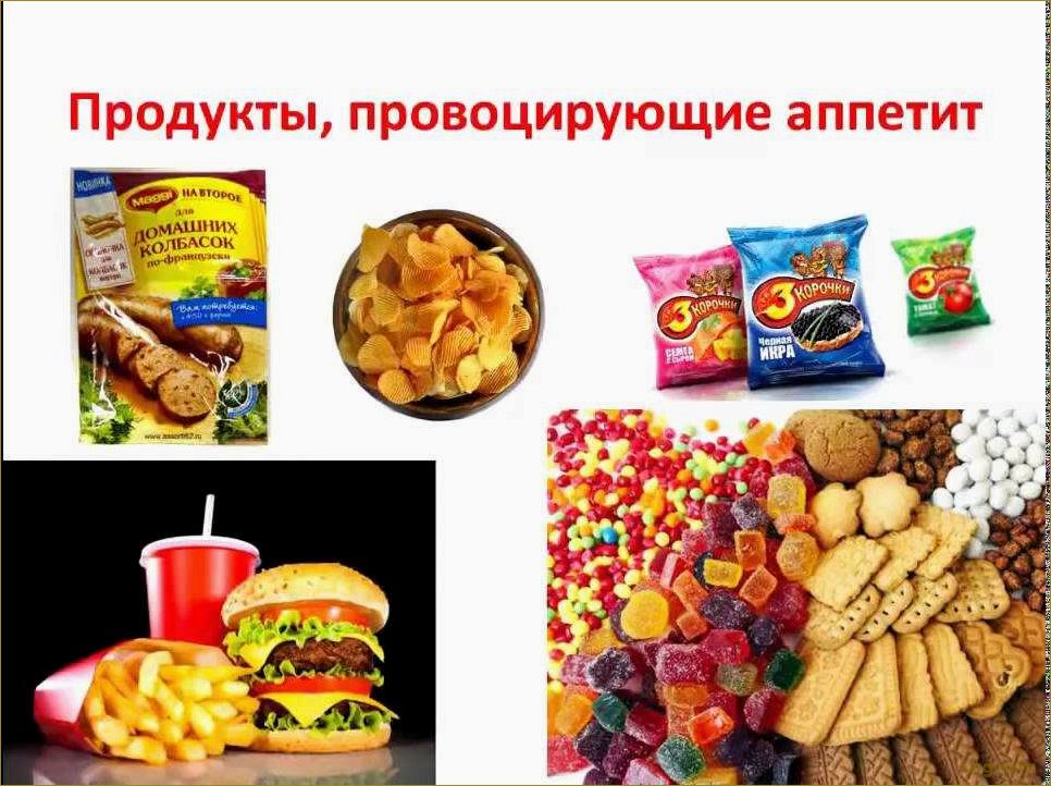 Продукты, стимулирующие аппетит