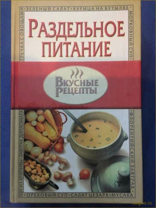 Рецепты для раздельного питания. Нейтральные дни