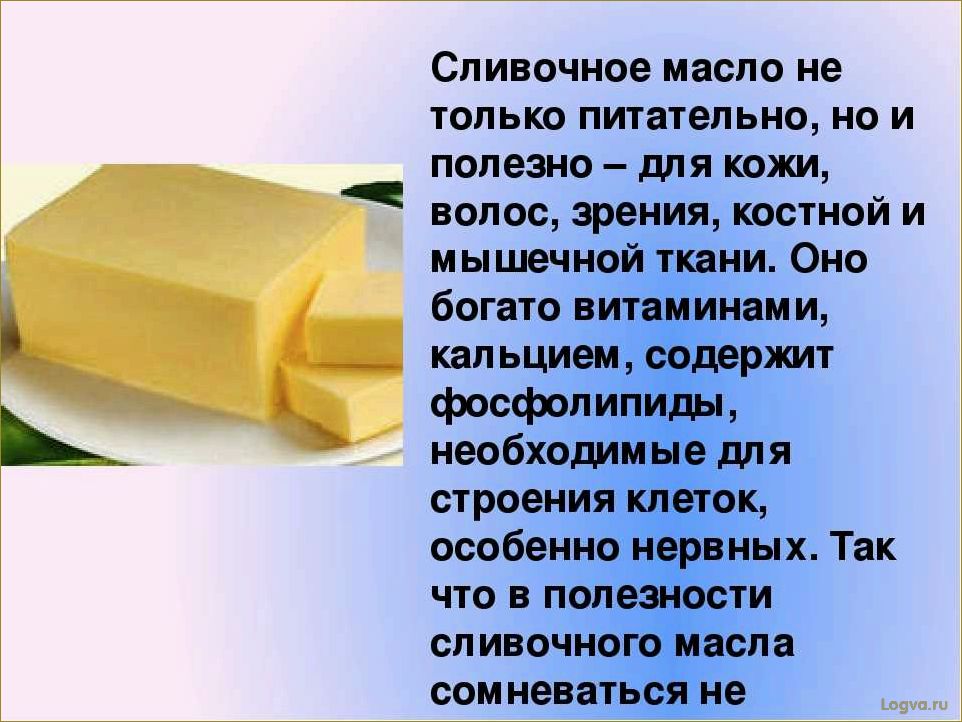 Всё о сливочном масле!