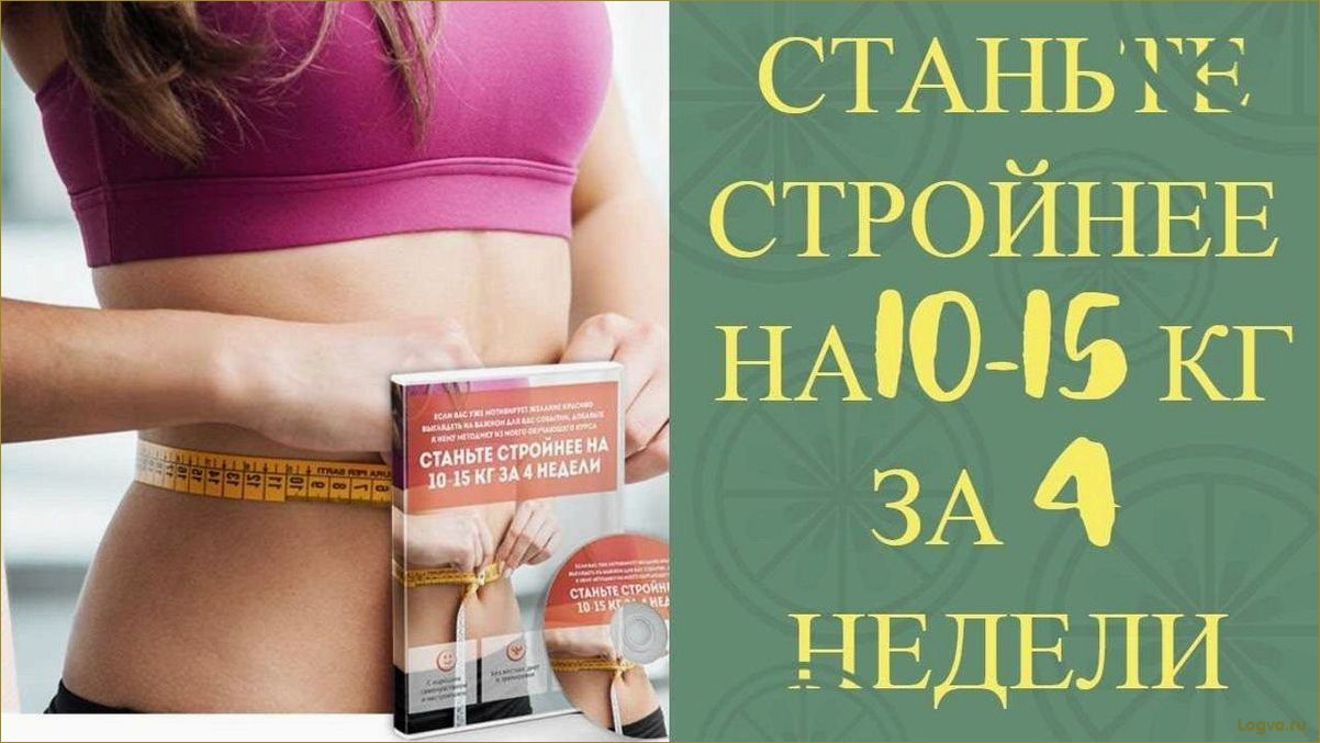 Как похудеть без диет, упражнений и таблеток