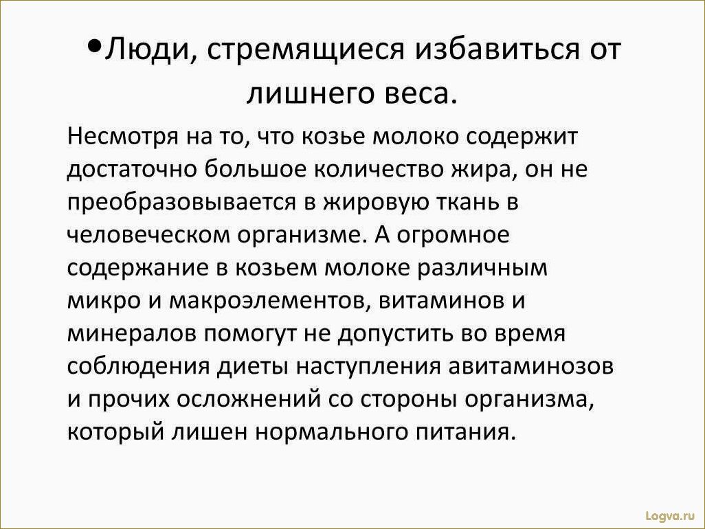 Полезные свойства козьего молока