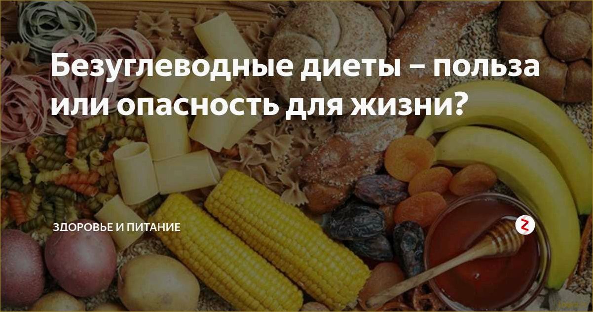 Безуглеводные диеты: полное руководство для начинающих!