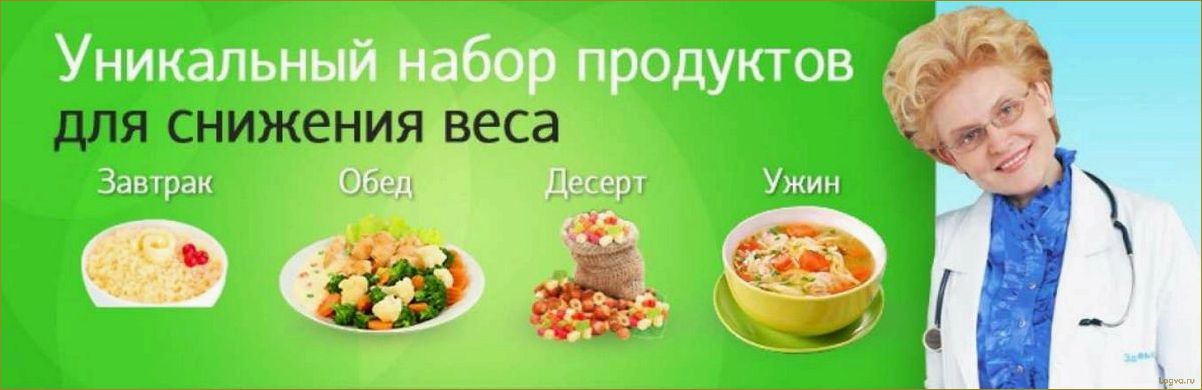 Диета Елены Малышевой для похудения: отзывы, продукты, меню