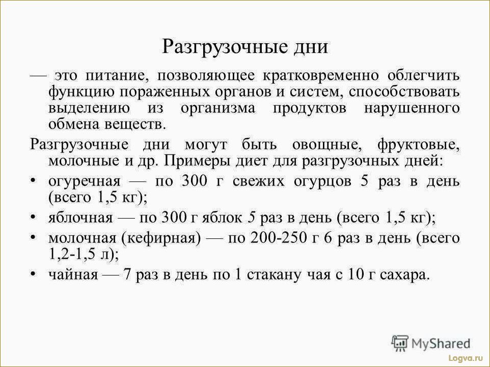 Правильный разгрузочный день: советы и рекомендации