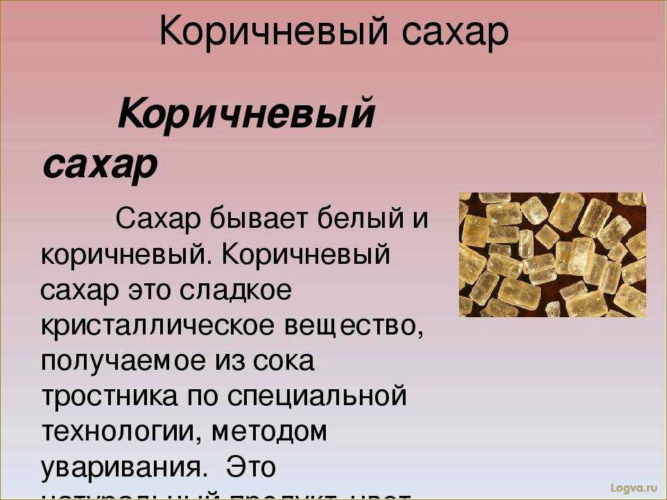 Коричневый сахар. Сладкая польза