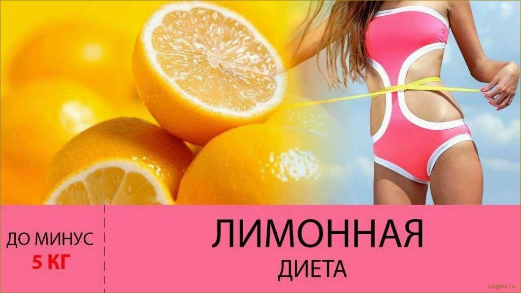 Лимон для похудения: кисло, но эффективно