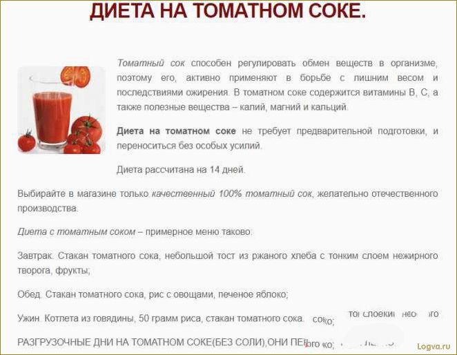 Диета на томатном соке: эффективность и особенности