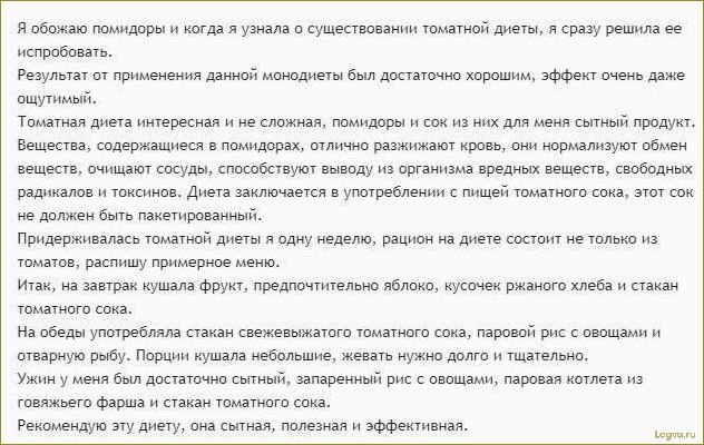 Диета на томатном соке: эффективность и особенности