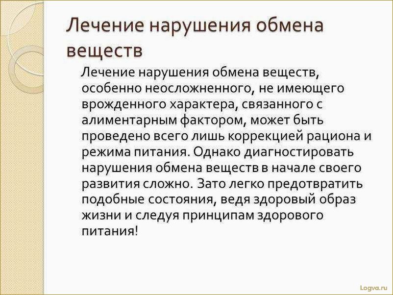 Симптомы нарушения обмена веществ