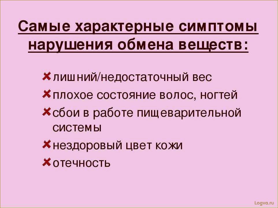 Симптомы нарушения обмена веществ