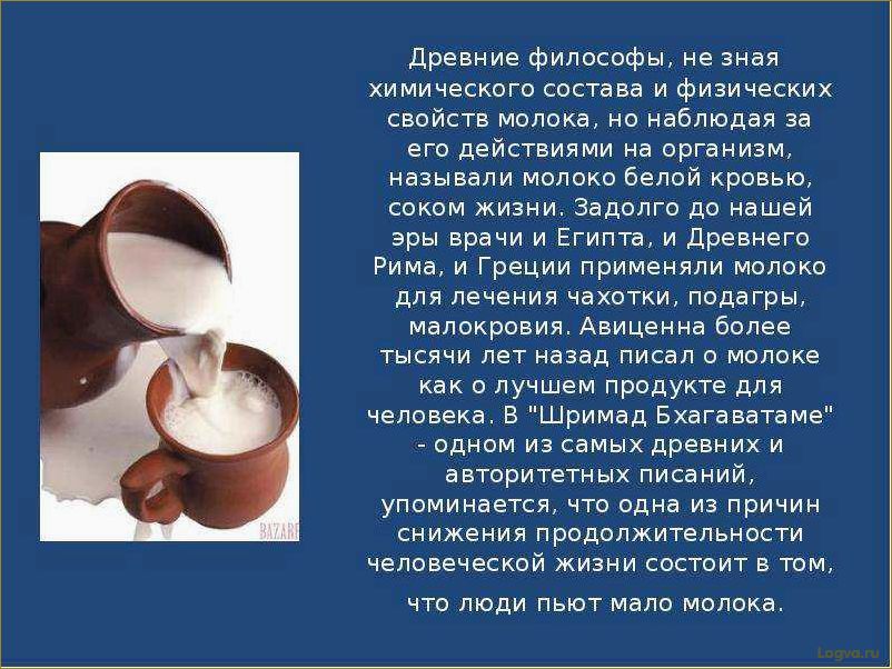 (молоко, источник, здоровья, белая, кровь) Молоко: источник здоровья, или белая кровь