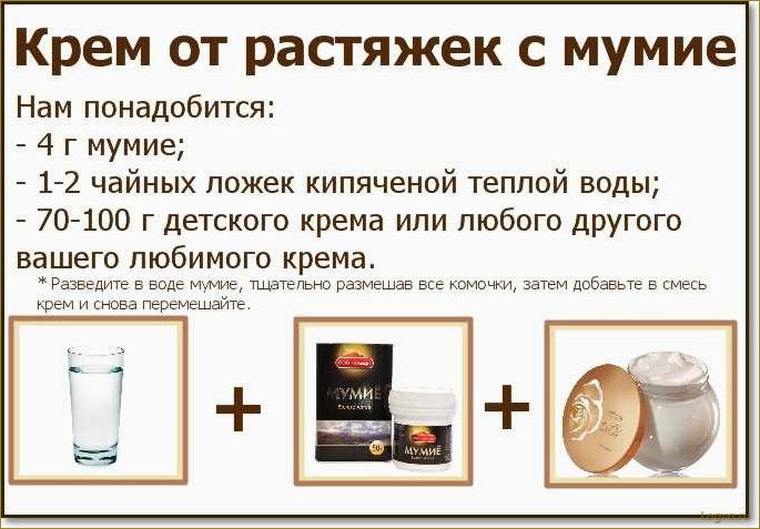 (мумиё, растяжек, эффективное, средство, кожи) Мумиё от растяжек: эффективное средство для кожи