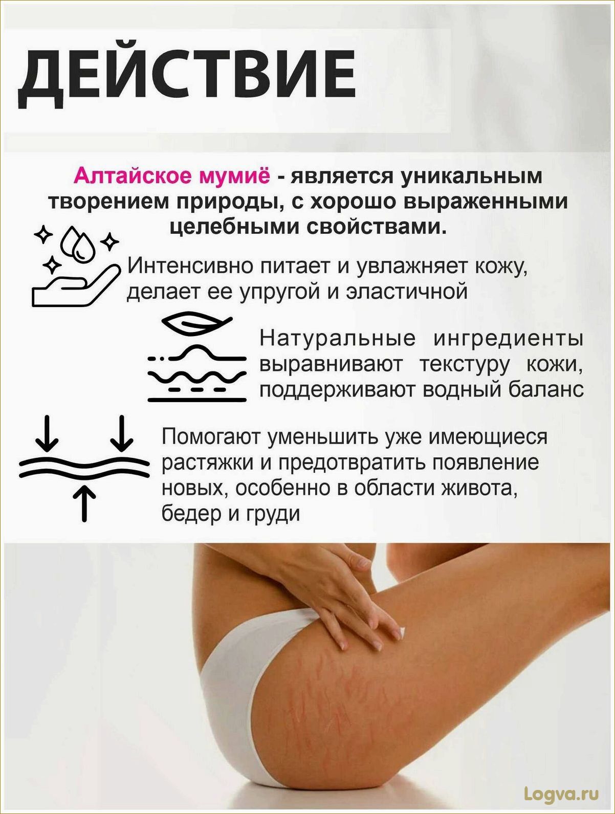 (мумиё, растяжек, эффективное, средство, кожи) Мумиё от растяжек: эффективное средство для кожи