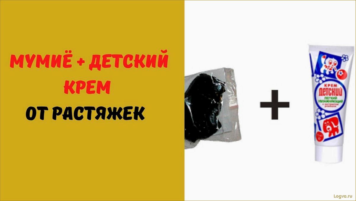 (мумиё, растяжек, эффективное, средство, кожи) Мумиё от растяжек: эффективное средство для кожи