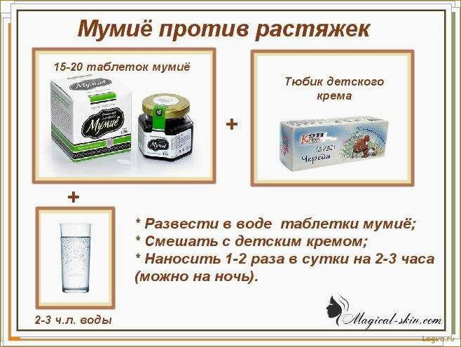 (мумиё, растяжек, эффективное, средство, кожи) Мумиё от растяжек: эффективное средство для кожи