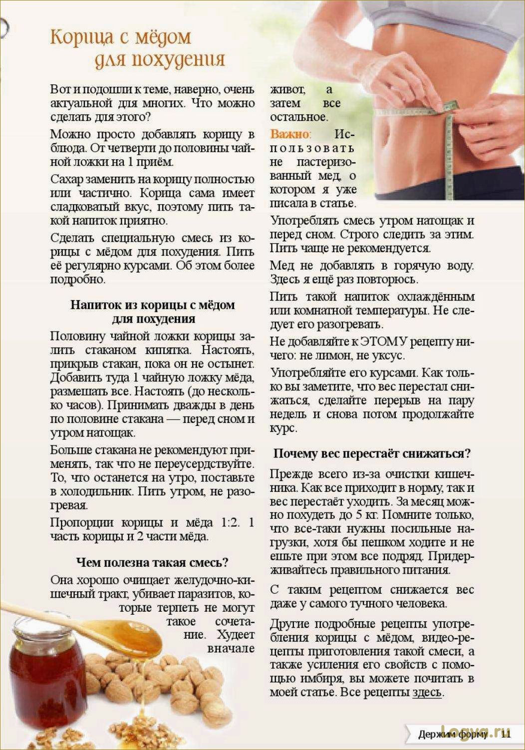 (корица, похудения, эффективный, способ, достичь) Корица для похудения: эффективный способ достичь стройности