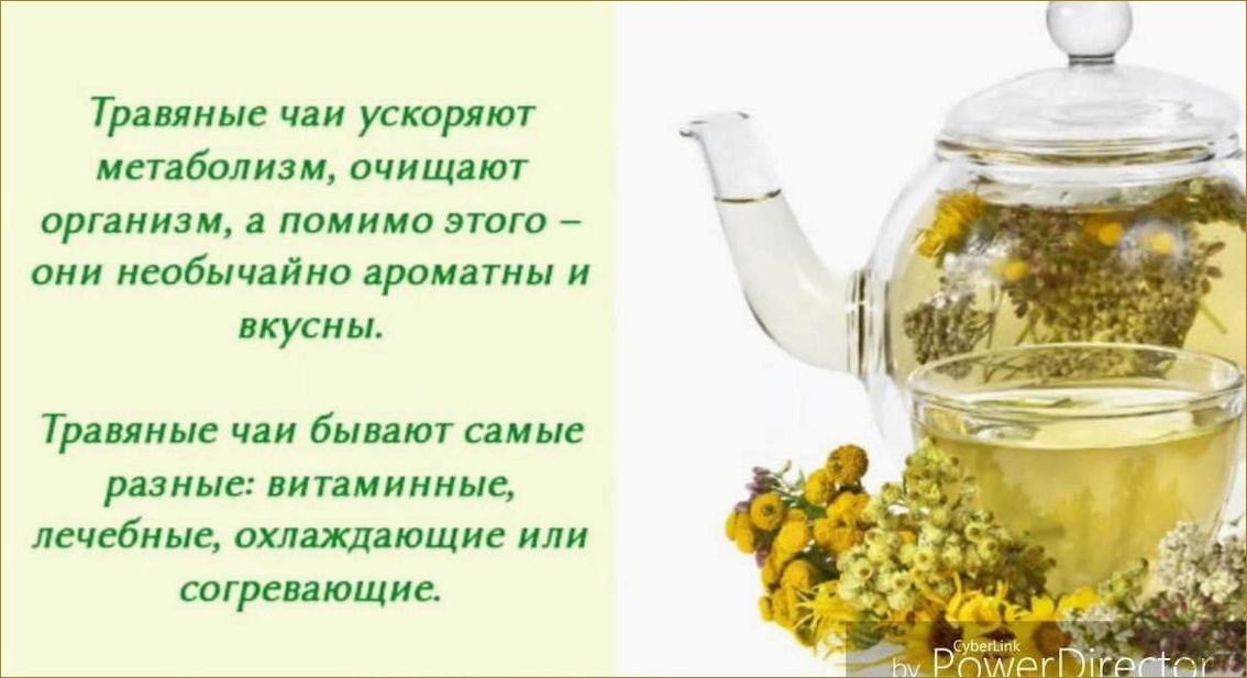 (полезные, травяные) Полезные травяные чаи