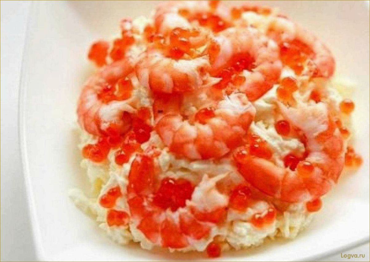 (салаты, красной, икрой, любителям, деликатесов) Салаты с красной икрой: любителям деликатесов на заметку!