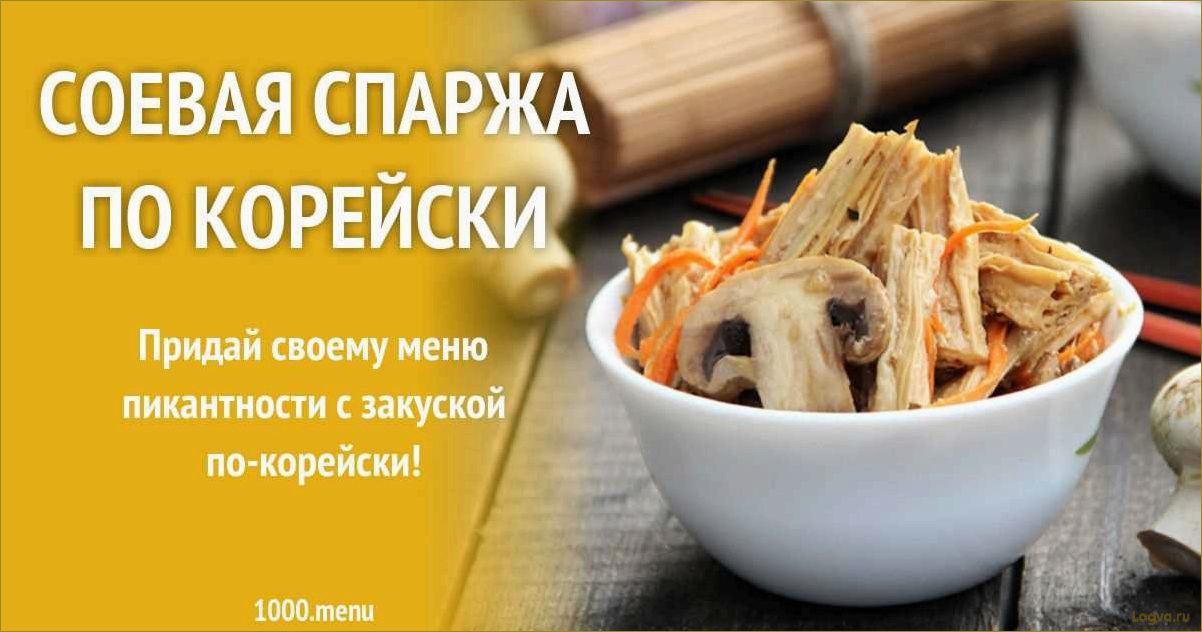 (спаржа, наслаждение, вкусом, нежного, деликатеса) Спаржа: наслаждение вкусом нежного деликатеса