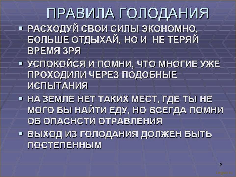 (ошибки, избегать, время) Ошибки, которые нужно избегать во время голодания
