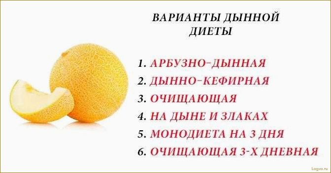 (дынная, диета, похудения, удовольствием) Дынная диета для похудения с удовольствием!