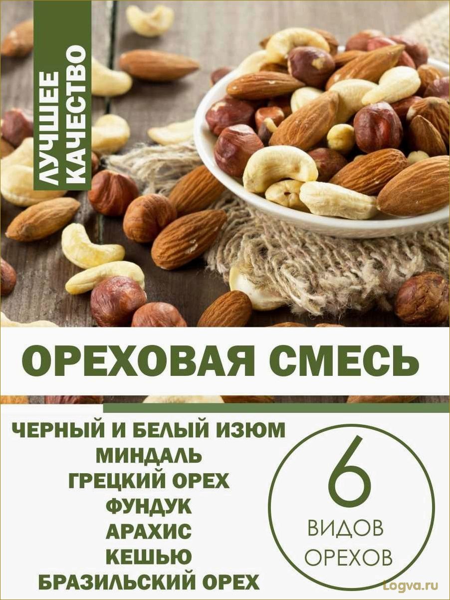 (ореховая, диета, здоровое, похудение, пользой) Ореховая диета: здоровое похудение с пользой для организма