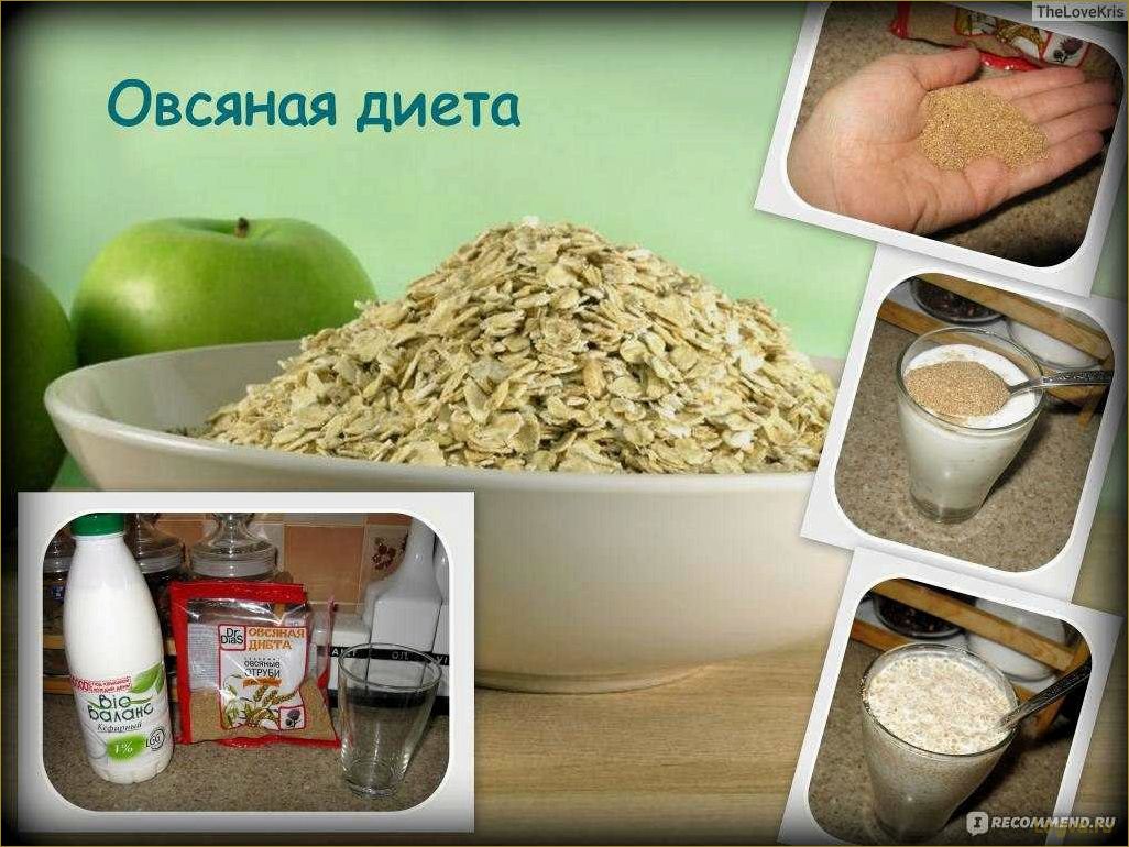 (овсяная, диета, польза, принципы, рецепты) Овсяная диета: польза, принципы и рецепты