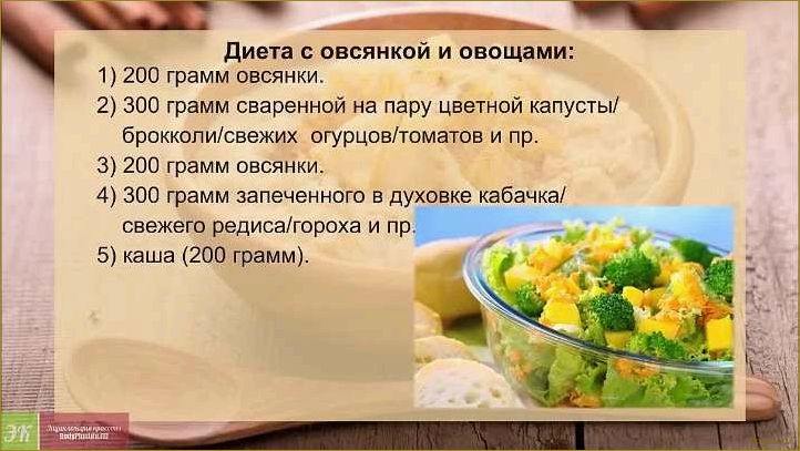 (овсяная, диета, польза, принципы, рецепты) Овсяная диета: польза, принципы и рецепты