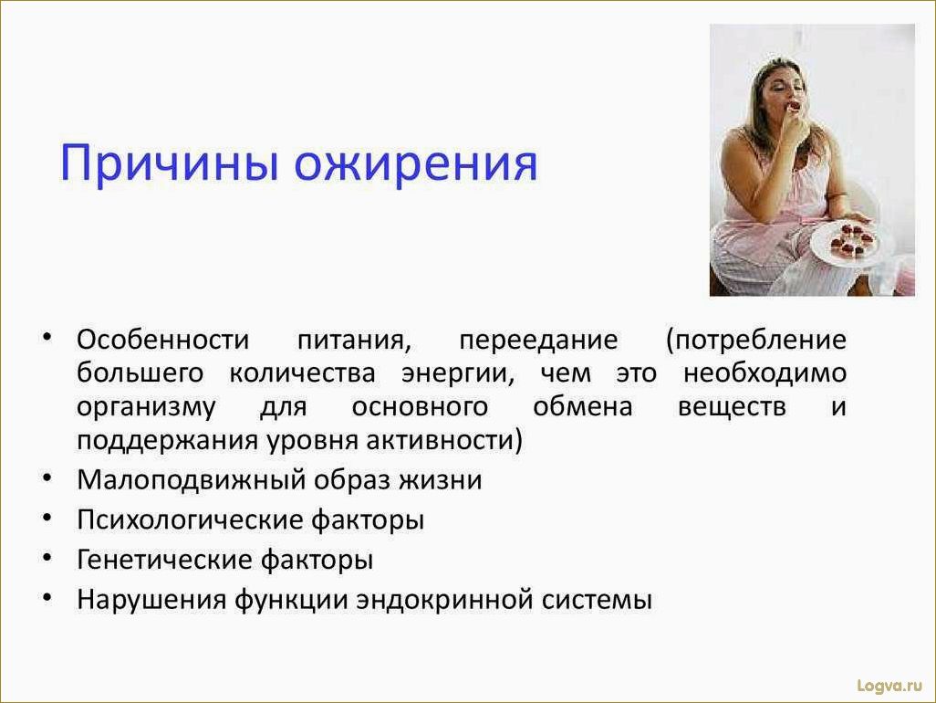 (психологические, причины, лишнего, веса, влияние) Психологические причины лишнего веса: влияние на психику и эмоции