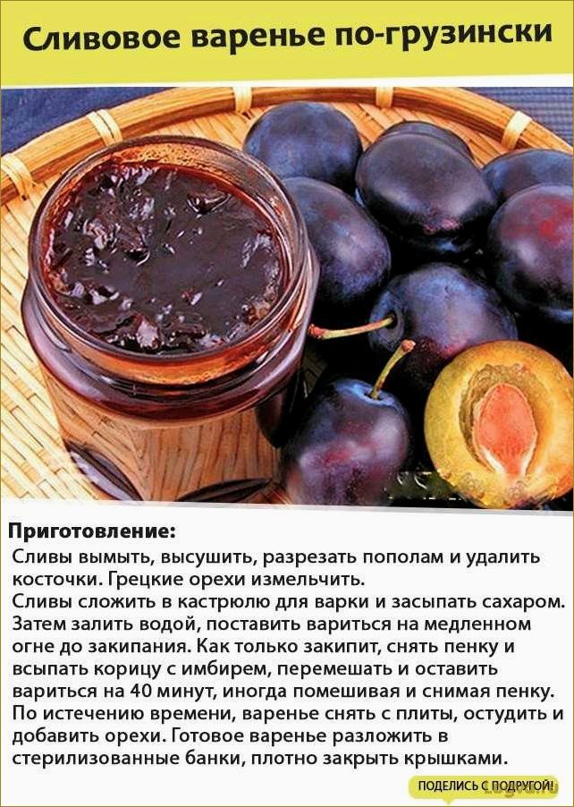 (рецепт, варенья, сливы, вкусно, полезно) Рецепт варенья из сливы: вкусно и полезно!