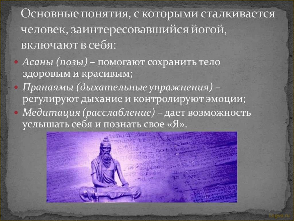 (философия, йоги, физическое, духовное, развитие) Философия йоги: физическое и духовное развитие