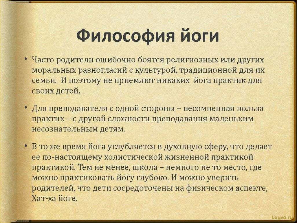 (философия, йоги, физическое, духовное, развитие) Философия йоги: физическое и духовное развитие