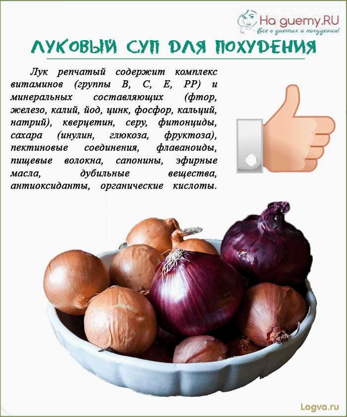 Луковая диета: преимущества, рецепты и советы