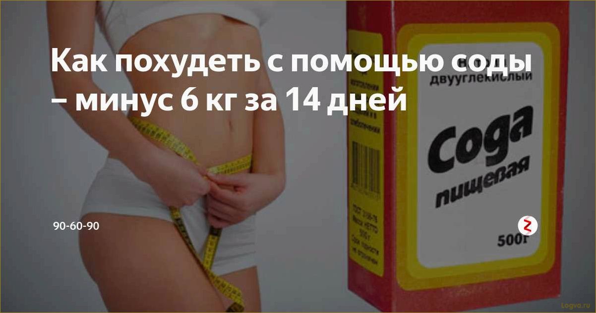 (кадр, сода, похудения, пояс) 25 кадр, сода для похудения, пояс для похудения: самые глупые способы сбросить вес