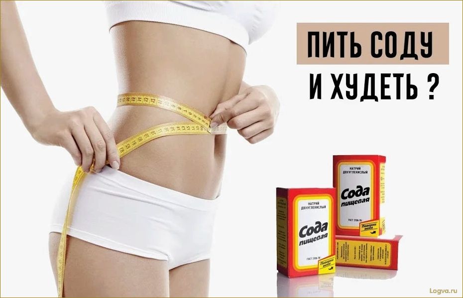 (кадр, сода, похудения, пояс) 25 кадр, сода для похудения, пояс для похудения: самые глупые способы сбросить вес