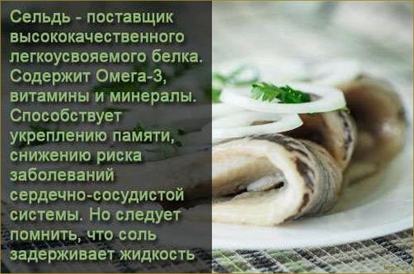 (сельд, источник, витаминов) Сельд. Источник витаминов