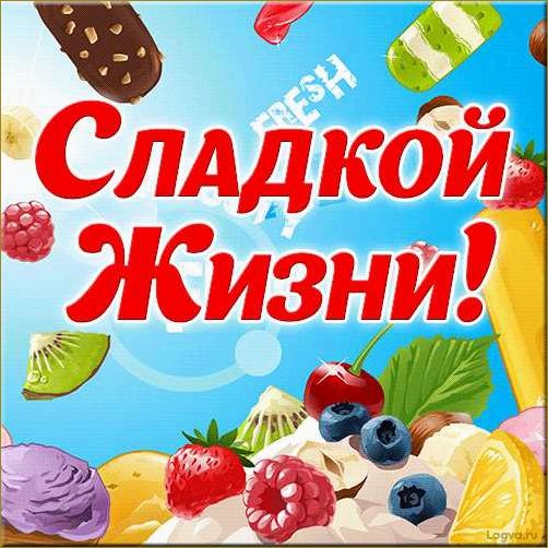 (люди, любят, сладкое, причины) Почему люди любят сладкое? Причины и особенности предпочтений
