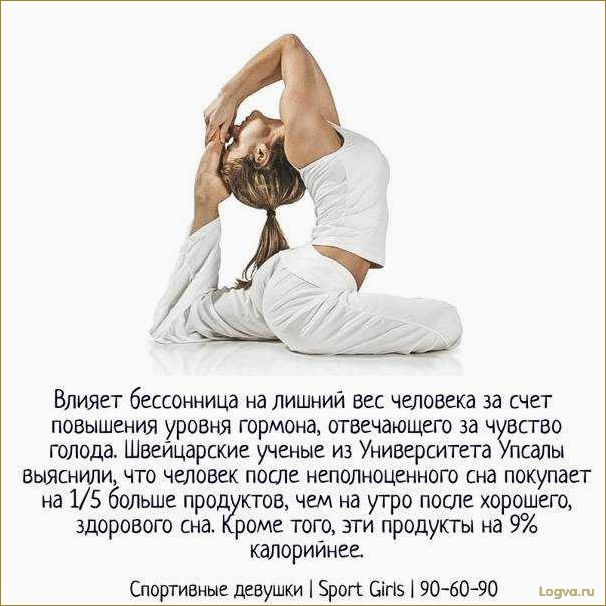 Как сон влияет на процесс похудения