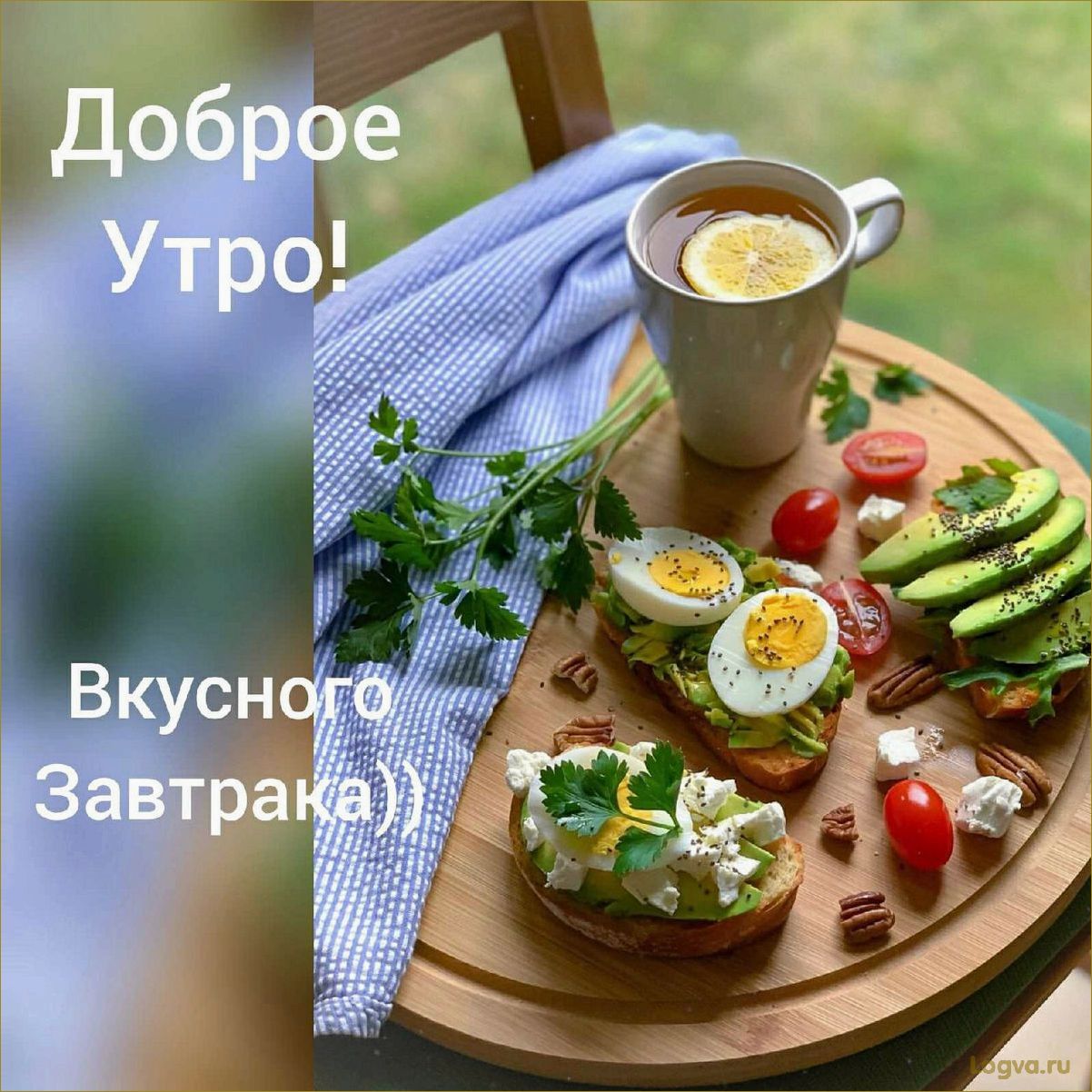 Хороший завтрак — лучшее начало дня!
