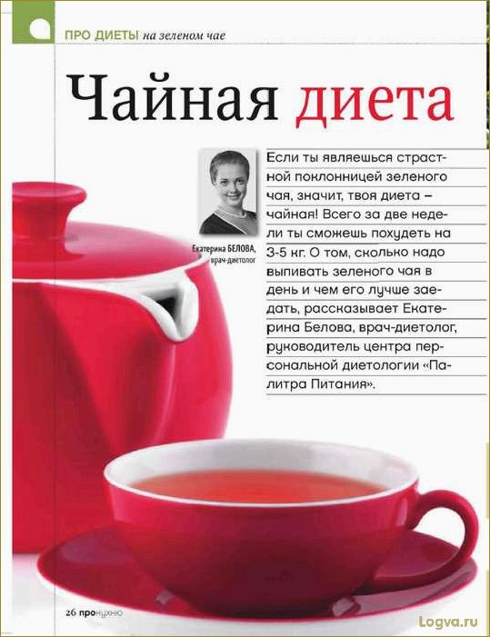 (чайная, диета, зеленом) Чайная диета, диета на зеленом чае