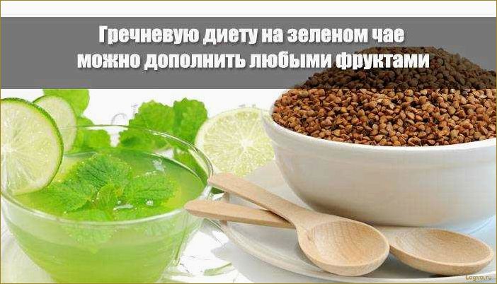 (чайная, диета, зеленом) Чайная диета, диета на зеленом чае