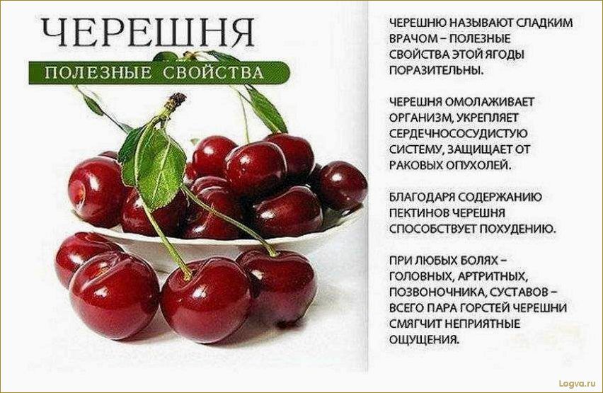 Черешня. Полезные свойства